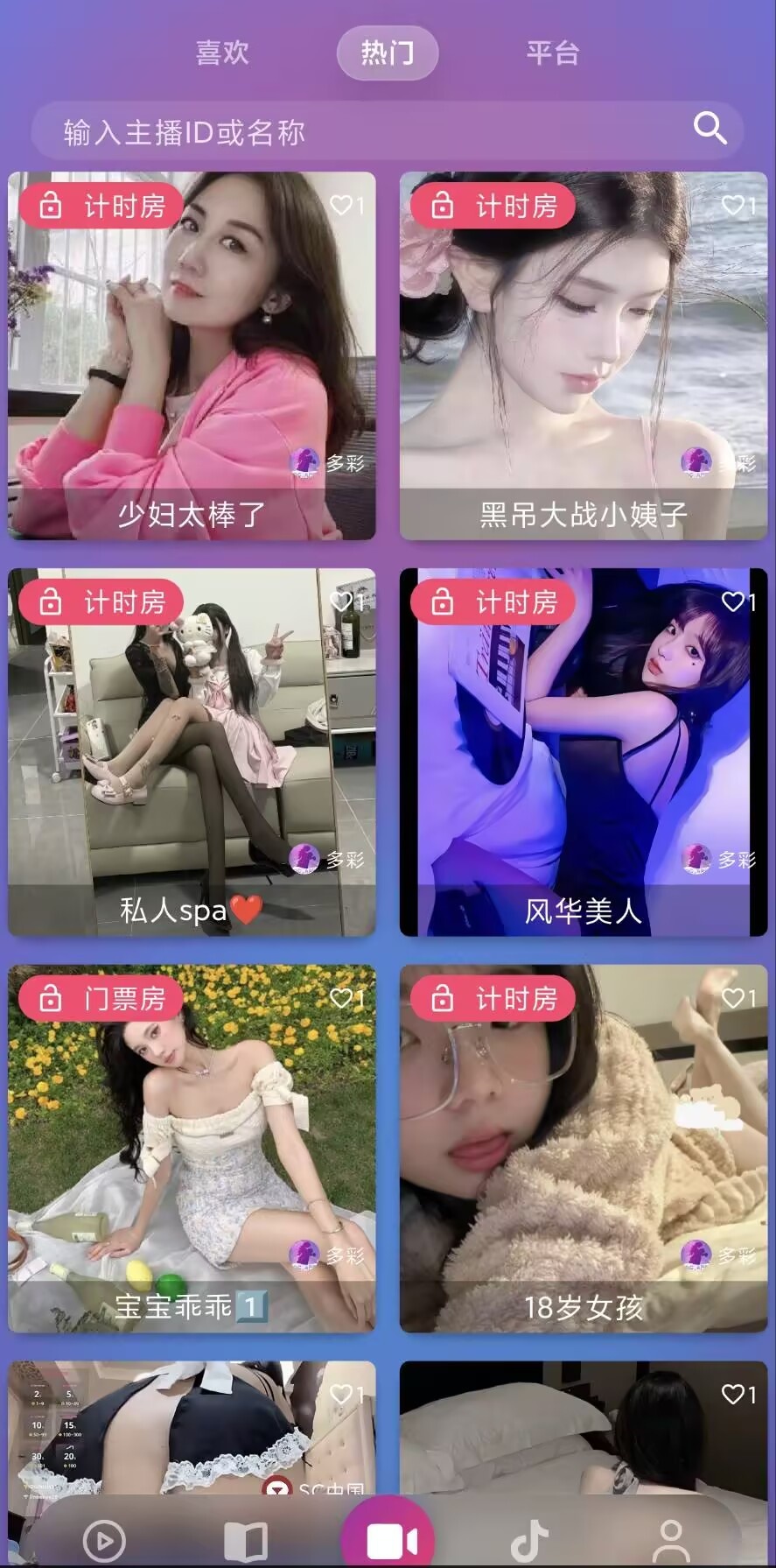 直播盒子 截图4