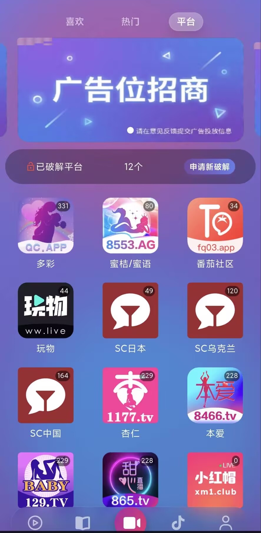 直播盒子 截图3