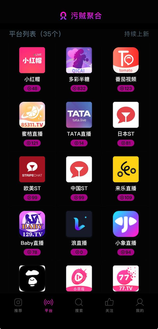 直播盒子 截图2